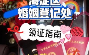 民政局领证流程要多久？有哪些注意事项？