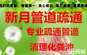 濮阳管道疏通服务哪家好？怎样选择专业公司？