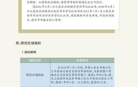 通州积分落户政策具体是怎样的？