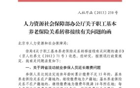 养老保险省内转移手续如何办理？需要多久时间？