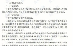 什么是拟同意公文的行文关系？如何运用？