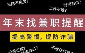 假期打工如何找到靠谱兼职？有哪些常见骗局需警惕？