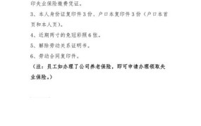 怎样在网上申请失业补助金？需准备哪些材料？