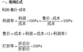 利润率的计算方法公式是什么意思啊怎么算的