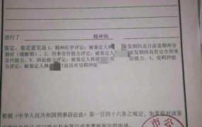 派出所要求做精神病鉴定合法吗？鉴定过程是怎样的？