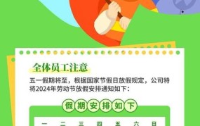 2024年劳动节放假安排是怎样的？放几天假？