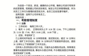 企业管理制度范本哪里可以找到？如何制定？