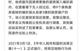 高空抛物被判3年的法律依据是什么？