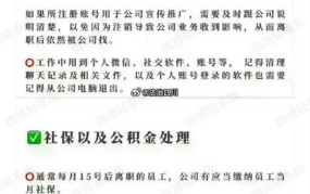 离职手续应该如何办理？有哪些注意事项？