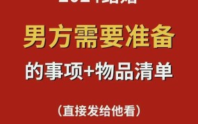 结婚前准备事项有哪些？需要注意什么？