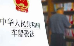 中华人民共和国车船税法有哪些内容？如何合理避税？