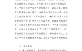 国庆节假期如何安排活动？有哪些新颖的庆祝方式？