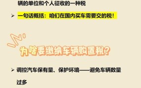 车辆购置税是怎么算的2.0下的税率是多少呢