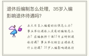 教师入编前工龄对现在有何影响？