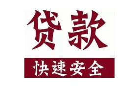 小额贷款公司政策有哪些？申请贷款需要注意什么？