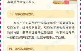 校园安全问题如何预防和处理？