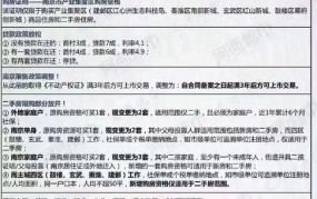 多孩家庭购买政策有优惠吗？南京如何规定？