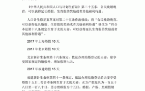 2025年婚假新规定是多少天？有哪些变动？