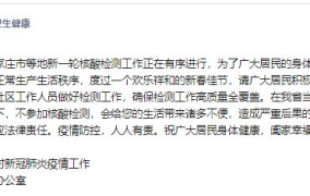 不做核酸检测会有哪些严重后果？对个人和他人影响多大？