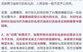 2024年彩礼法律新规定有哪些？对即将结婚的人有何影响？