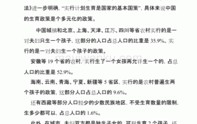 北京市计划生育条例实施细则有哪些？如何落实？