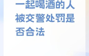 酒后驾驶处罚的最新规定是什么？如何避免？