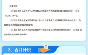 全年一次性奖金个税筹划怎么做？有哪些技巧？