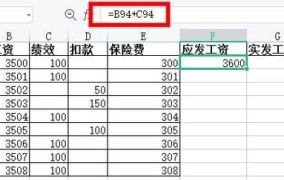 实发工资和应发工资的区别是什么?如何计算?