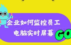 监控员工是否合法？企业应如何合理进行员工管理？