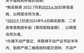 自家房产能退税吗？怎样查询是否符合条件？