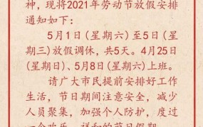 今年51放假安排是怎样的？有哪些旅游推荐？