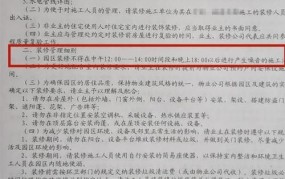 装修时间如何规定才不算扰民？