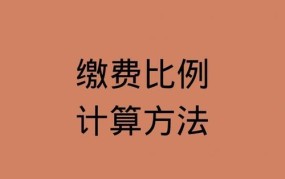 五险一金如何查询和计算？有哪些常见问题解答？