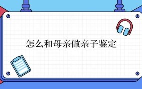 母亲和儿子进行亲子鉴定是否常见？有哪些原因？