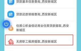 西安公积金查询方法有哪些？如何操作？