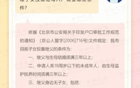 北京积分落户政策是怎样的？需要满足哪些条件？