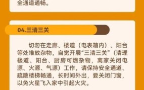 安全第一如何体现在日常生活？预防措施有哪些？