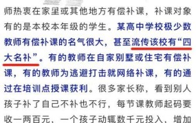 别墅有偿补课教师被处分，具体涉及哪些违规行为？