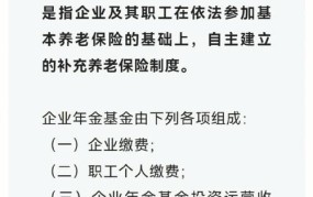 企业年金是什么？对员工有哪些好处？