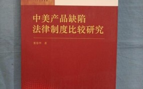 如何处理缺陷产品？相关法律法规有哪些？