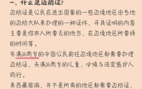 边防证办理流程是怎样的？需要满足什么条件？