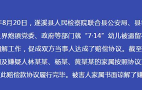 男童校车内离世事件后续如何？怎样预防类似事件？