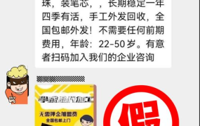 手工活兼职不收押金免费供货是真的吗？如何辨别真假？