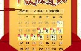 2024年国庆节放假安排，高速是否免费？