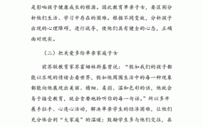 单亲家庭如何教育孩子？有哪些支持政策？