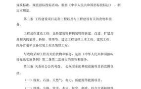 工程建设项目招标范围和规模标准规定 修订