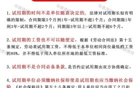 劳动法试用期规定有哪些？如何保障权益？