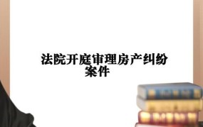 开庭程序是怎样的？庭审中需要注意什么？