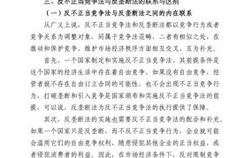 反不正当竞争法和反垄断法的联系和区别