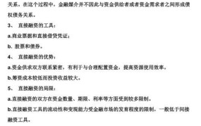 直接融资与间接融资的区别在于债权债务关系的形成方式